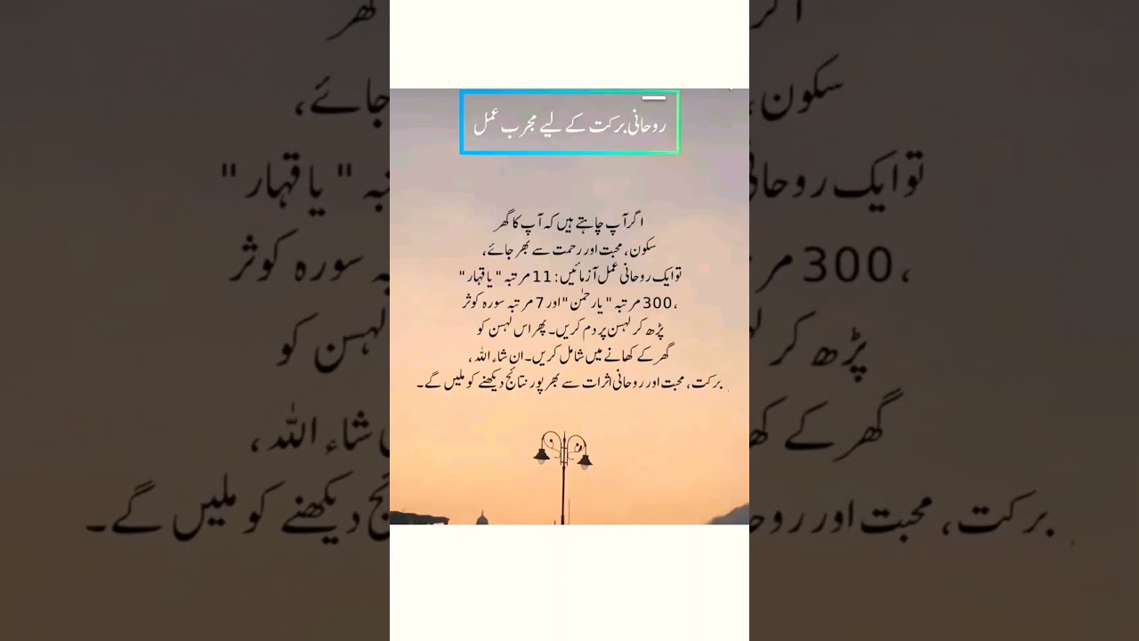 Rohani Barkat K Liye Mujarb Aml