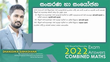 Combined Maths 2022 – CM I - B 12a - සංකරණ හා සංයෝජන - සංයුක්ත ගණිතය