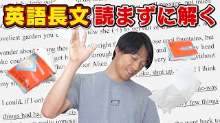 知識さえあれば英語長文読まなくても問題解ける説【知識の暴力】