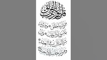 سورة الفلق بصوت الشيخ ماهر المعيقلي تلاوة عطرة