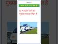 भारतीय रेलवे का मुख्यालय कहा स्थित है #shortsfeed #gk #sarkarinakurigk #gkquestion #booster
