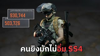 ตามใจฉัน EP4 | Arena Breakout