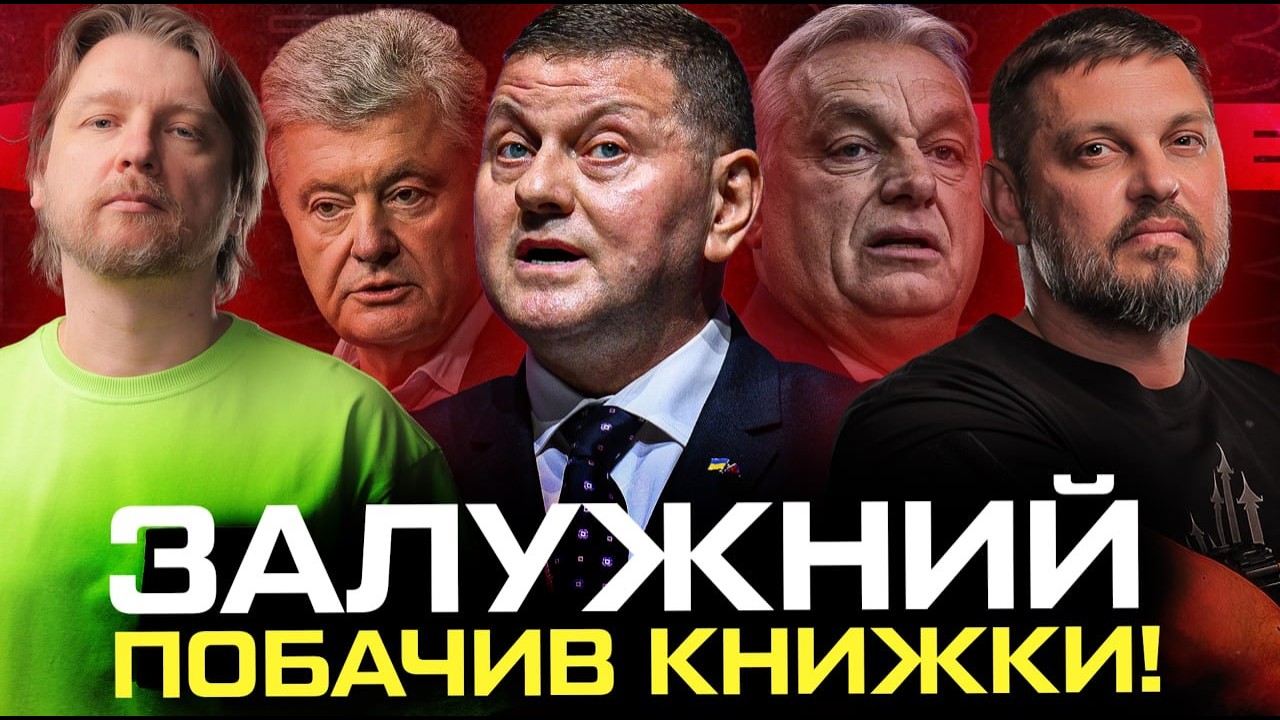 ЗАЛУЖНИЙ побачив книжки! КУПʼЯНСЬК ПОТЄРЯН! Порошенко збиває телеграм!