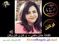 حنان ماضى وكان وكان وكان Ahmedragab5161 أحمد رجب قناة كوكتيل Ahmed Ragab حنان ماضى 