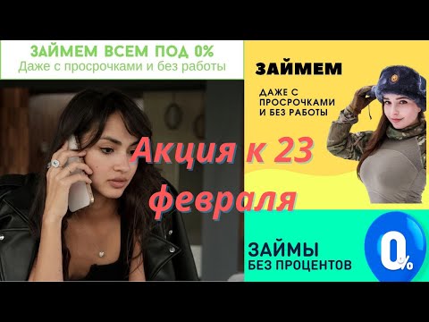 Займы где дают всем! Займы до Зарплаты!