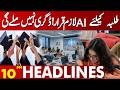 Major Education Reform: AI Course Now Compulsory for Students | 10PM Headlines