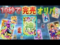 【SDBH】10秒で売り切れる神オリパ入手に成功!【超ドラゴンボールヒーローズ】