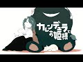 OmochiΩ - カレンデュラとお姫様 feat.初音ミク