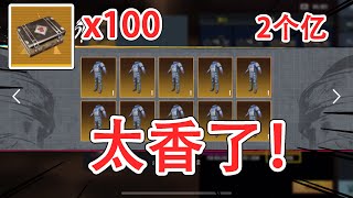 2亿100个金装宝箱，这爆率太香了！