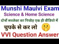 Munshi Maulvi Science &amp; Home Science vvi question || Science &amp; home Science question munshi Maulvi 