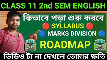 CLASS 11 2nd SEM ENGLISH।। Syllabus।।ROADMAP। A to Z আলোচনা।। #sundarbanacademy100k#exam 