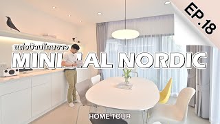 INSIDE INTERIOR EP.18 | แต่งบ้านโทนขาวสไตล์ MINIMAL ด้วยเฟอร์นิเจอร์ NORDIC (TH/ENG SUB)