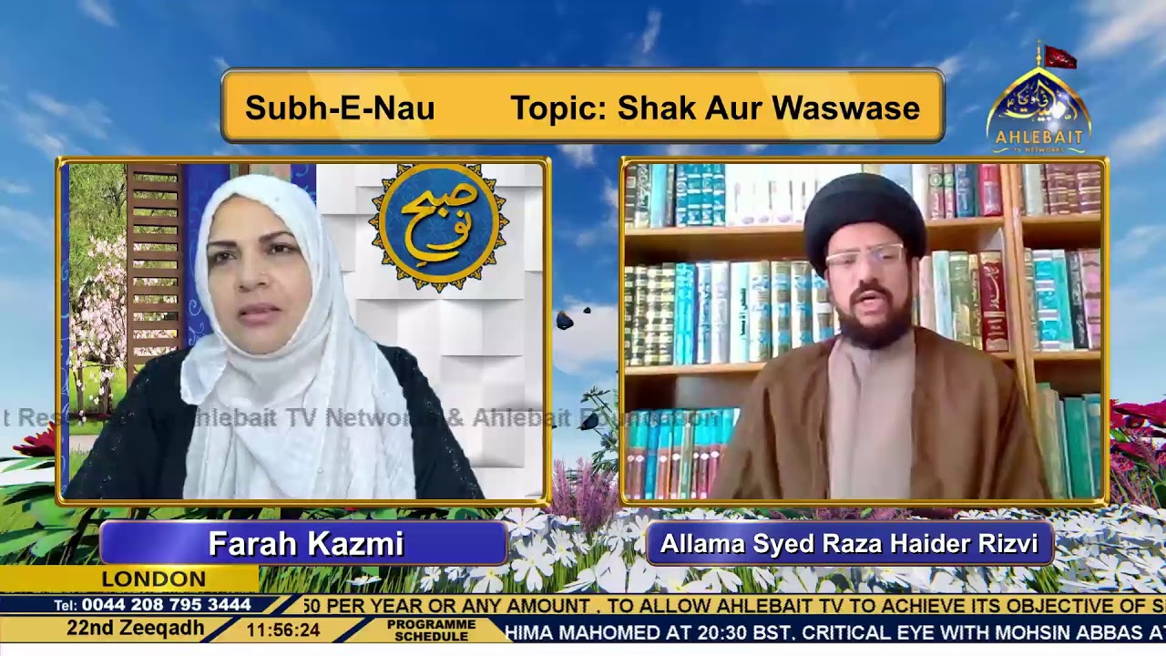 Shak Aur Waswase - Allama Syed Raza Haider Rizvi - Subh e Nau - 14th Jul 2020