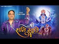 Shani stuti devotional song  ajay chib 