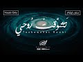 Mohammad Bashir Tashawakat Rouhi Vocals Only 2025 محمد بشير تشوقت روحي بدون إيقاع 