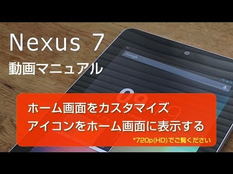 Nexus7 使い方 音の設定 タッチ操作音とデフォルトの通知音を設定する Youtube