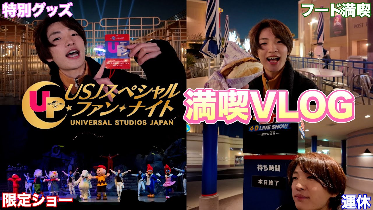 【特別ショーあり】ユニバの年パス限定貸切イベントって行く価値あるん？？