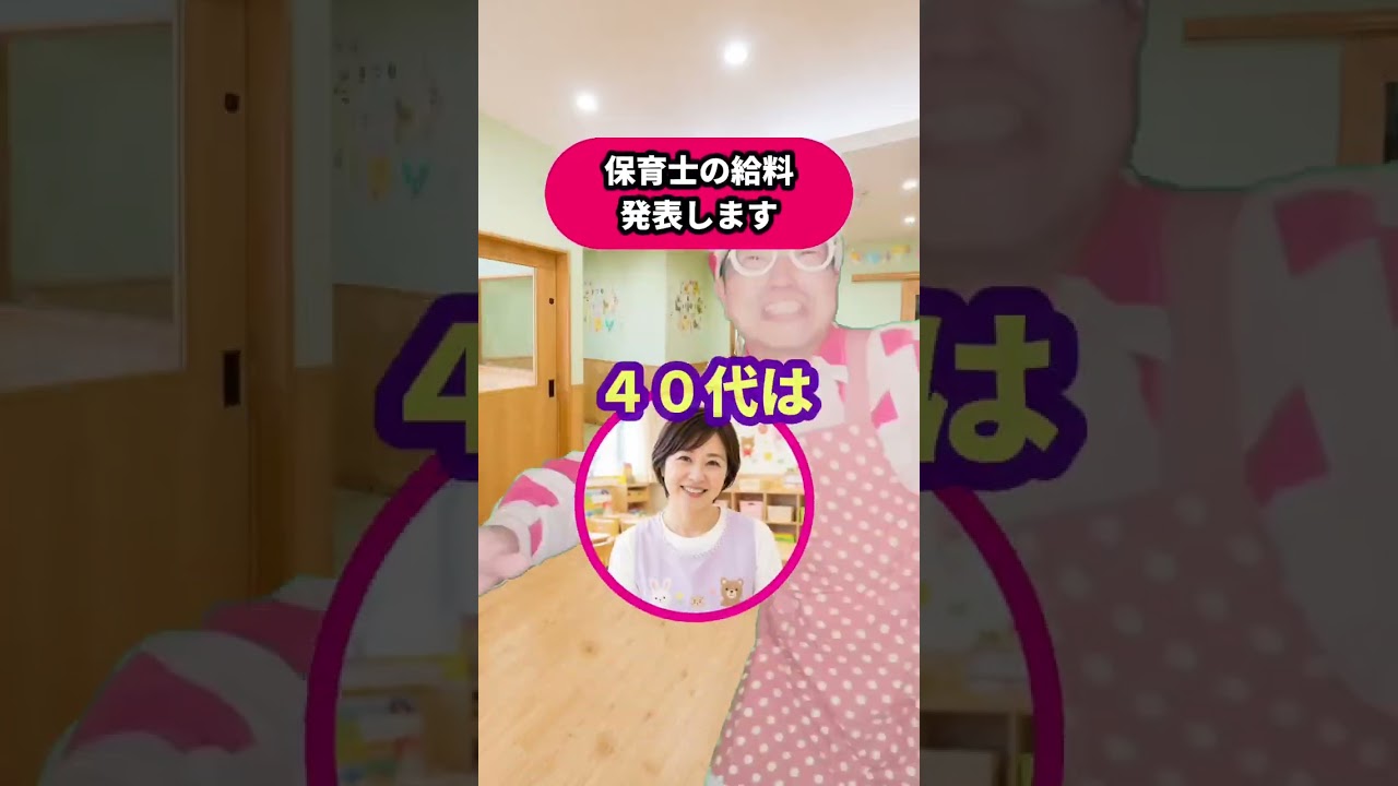 保育士の給料発表します#保育士あるある #バクさん