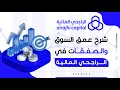 شرح عمق السوق والصفقات في الراجحي المالية