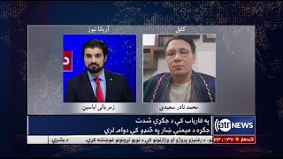 Ongoing clashes in Faryab discussed | بحث در مورد درگیری ها در فاریاب