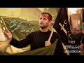 منك محرم رضا الآراكي Reza Al Araki ١٤٤٧ هـ 