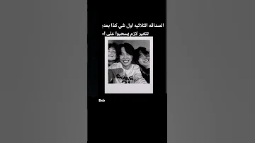 احلى صداقه هي اللي تجي صدفه اكسبلور تصميمي Bts 