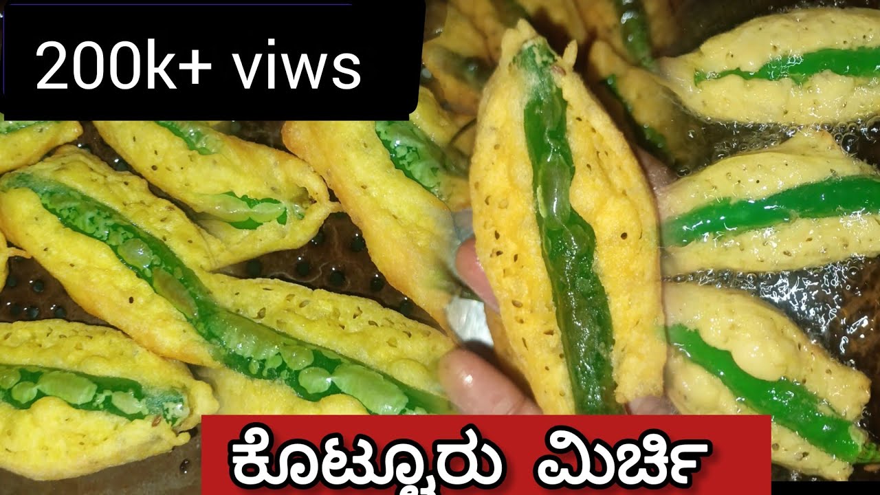 ಕೊಟ್ಟೂರು ನಲ್ಲಿ ಮಿರ್ಚಿ ತಿಂದೋರಿಗೆ ಗೊತ್ತು ಅದರ ಗಮ್ಮತ್ತು, ನೀವೂ ಟ್ರೈ ಮಾಡಿ😋😋