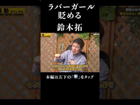 鈴木拓、ラバーガールまさかの被害告白#shorts