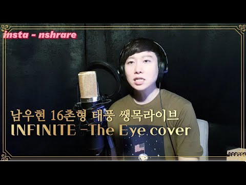 인피니트(INFINITE) - 태풍(The Eye) cover