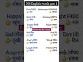 Daily use English Words Part 1 | Vocabulary words english learn #shorts #english #LearningShorts