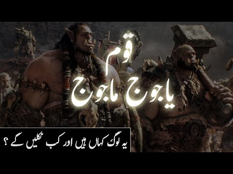 Hazrat Zulqarnain and Yajooj majooj kaun hai aur unki deewar kahan hai | Gog and magog | Amber Voice