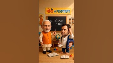 modi ji teaches rahul gandhi | funny class🤣 #funny #trending #shorts #viral #comedy #video