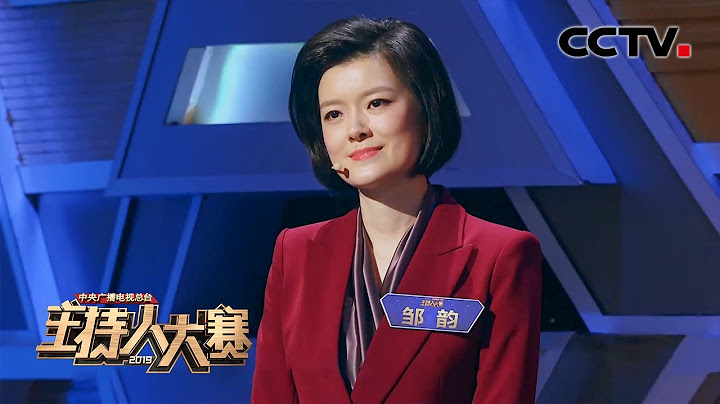 [2019主持人大賽] EP12 新聞類總決賽！最燒腦的看圖說話 鄒韻即興論述 | CCTV - 天天要聞