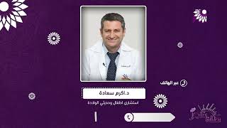 مرحلة تنظيف الطفل من "الحفاض" فترة بحاجة للصبر والوعي وتفاصيل اخرى