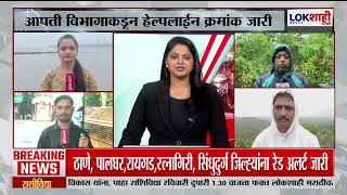 Maharashtra Rain Update। राज्यात पाऊस सर्वदूर, 'या' जिल्ह्यांमध्ये कोसळणार मुसळधार पाऊस। Lokshahi