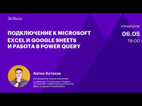 Видео: Как се пише заявка в power query?