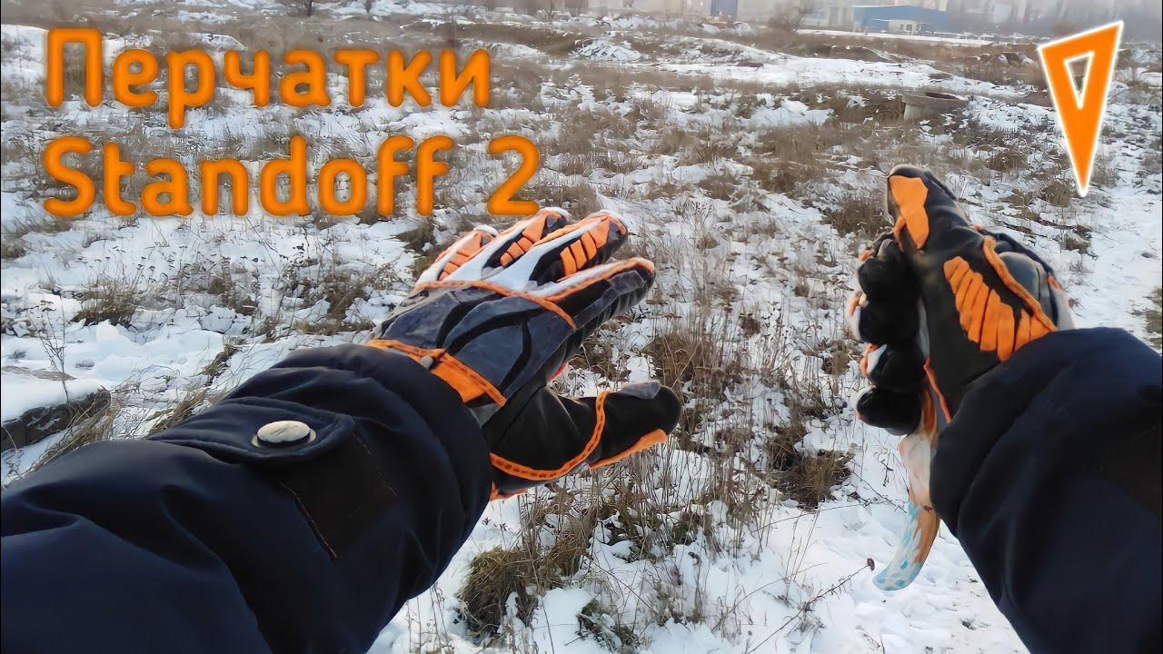 Картинки перчаток из стандофф 2