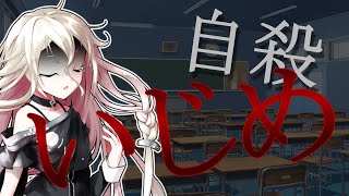 【ゆっくり茶番劇】自殺志願者の私はいじめられている＃１