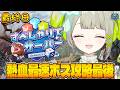 【ARK: Survival Ascended】最終日ヒドラコスγの討伐間に合うか?!【すぺしゃりて/孫守まごも】#すぺしゃりてサーバーARK