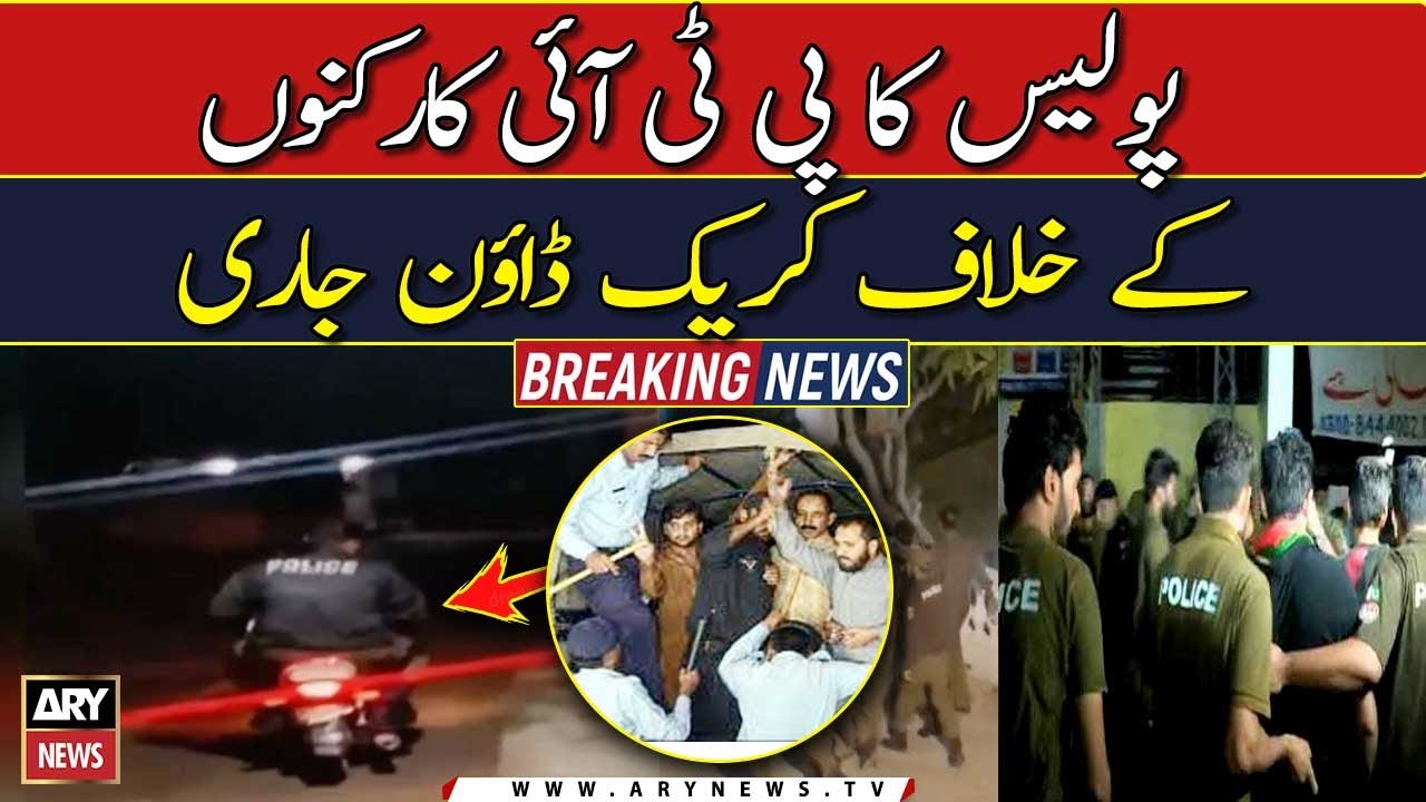 Police crackdown on PTI workers continues - YouTube