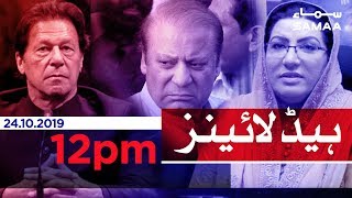 Samaa Headlines - 12PM - 24 October 2019