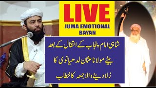 #LIVE JUMA EMOTIONAL BAYAN #10-9-2021 نائب شاہی امام پنجاب مولانا عثمان کا رلادینے والا جمعہ کا خطاب
