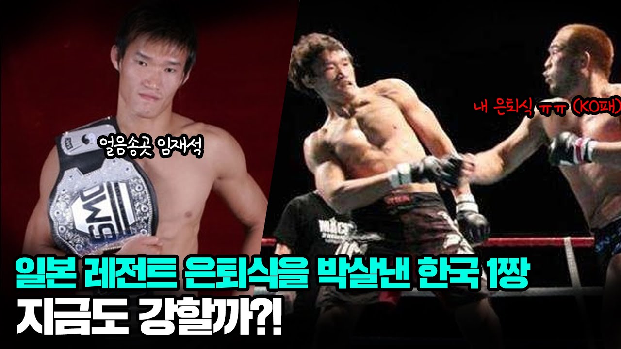 놀러갔다 일본 챔피언 박살 낸 한국전설의 1짱 (찐텐 스파링 실력은?)