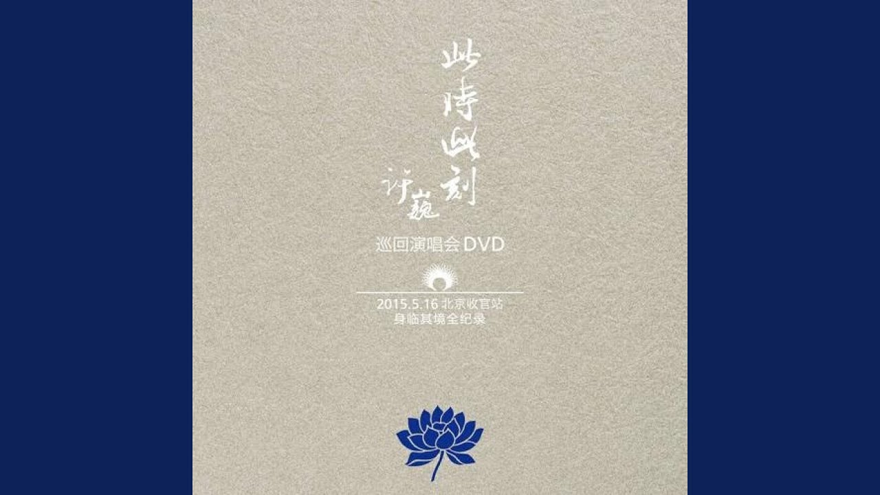 旅行 (Live)