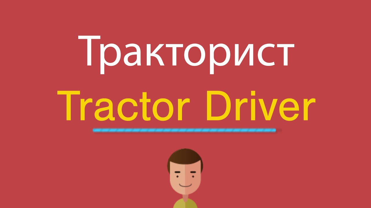 Автолюбитель на английском