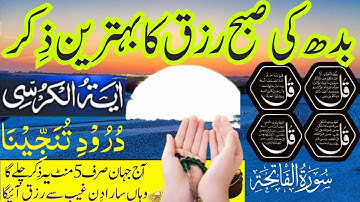 Beautiful ZIKR of Allah | Morning Zikir For Rizq & Money | Wusat e Rizq Ka Zikir |Islamic Pedia TV.