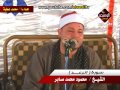 الشيخ محمود محمد صابر سورة الرعد 14 11 2013 صافور 