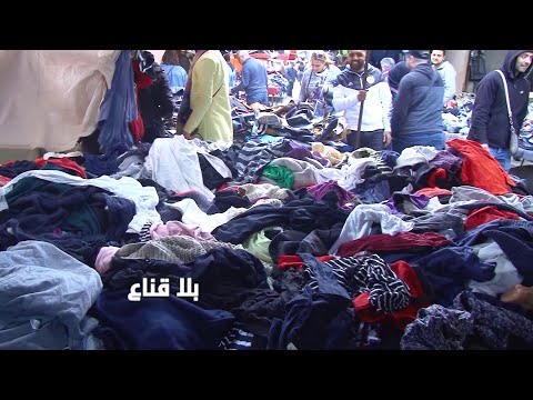 فريب الحفصية القطعة بدينار والزوالي يحب يشريها بلاش والبالة بمليون ونصف بعد ماكانت بمائة دينار