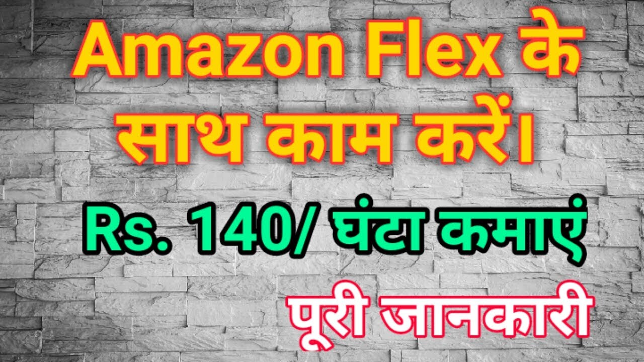 Earn Money from Amazon Flex Good Earn Online YouTube