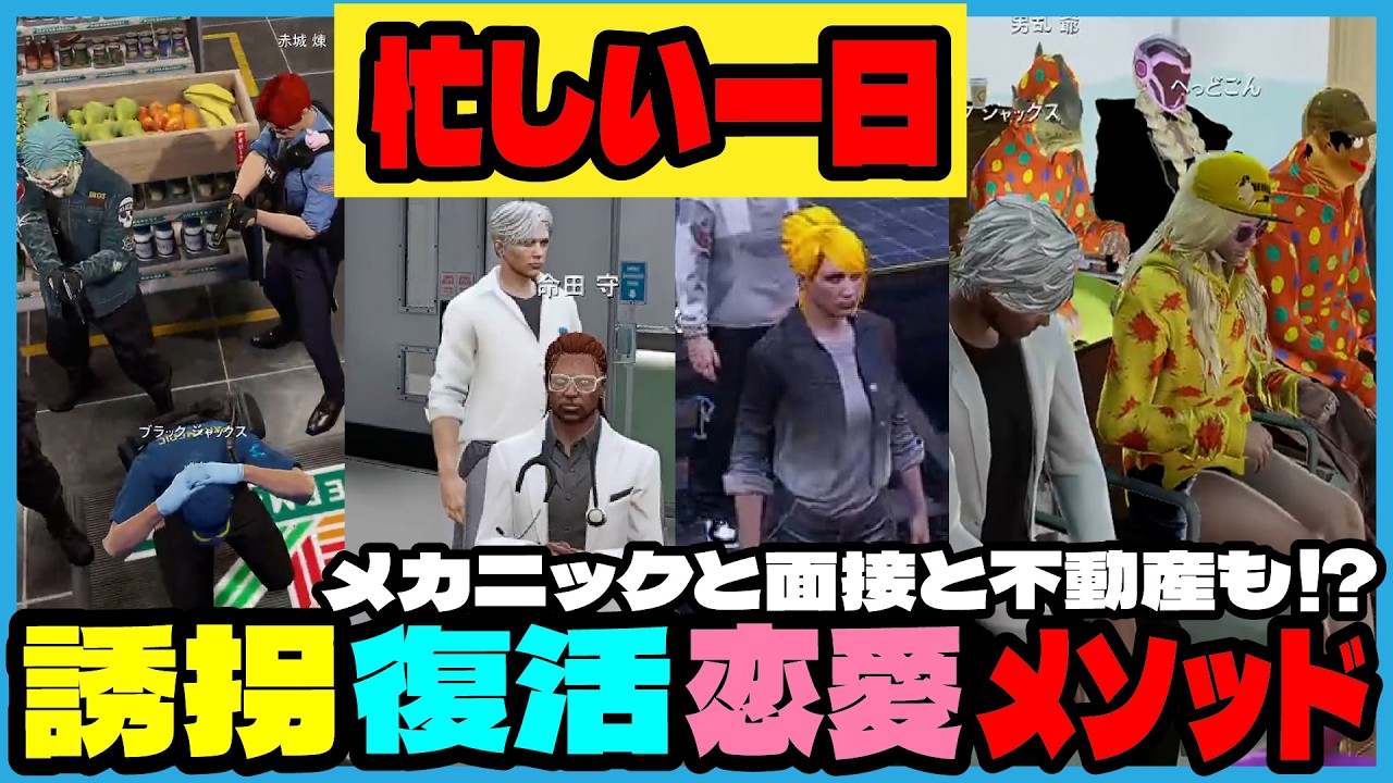 【ストグラ2】ジャックス式メソッドでまるで救急隊のように個性爆発する生徒に手を焼くジャックス｜ブラックジャックス/ストグラ救急隊/命田守/雷堂ましろ/天羽よつは/橘かげまる/かてじ/ジョアンナ町田